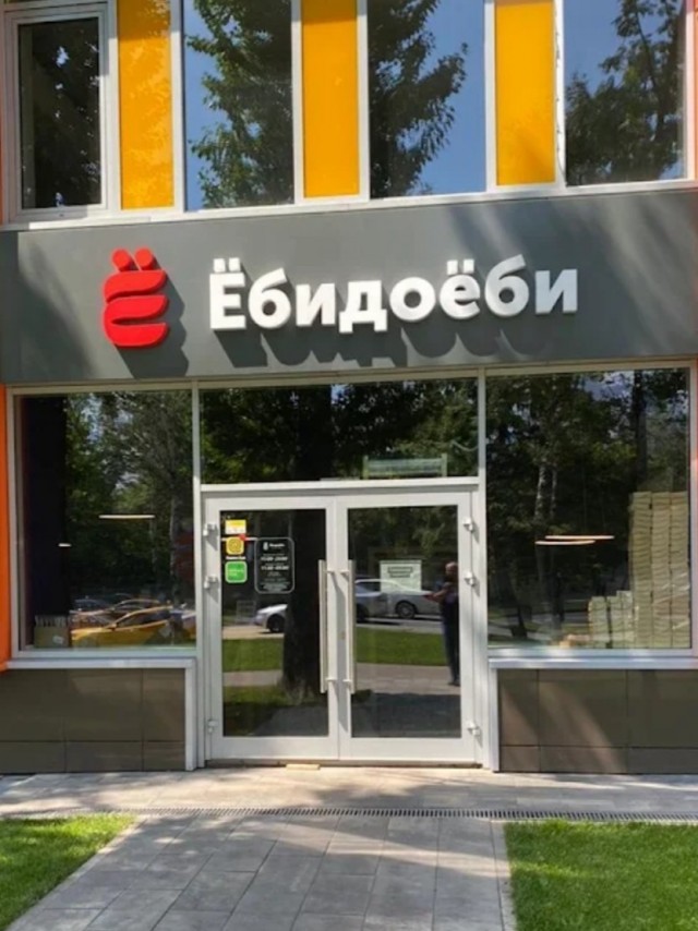 В Краснодаре законодательно запретили использовать иностранные слова на рекламных вывесках