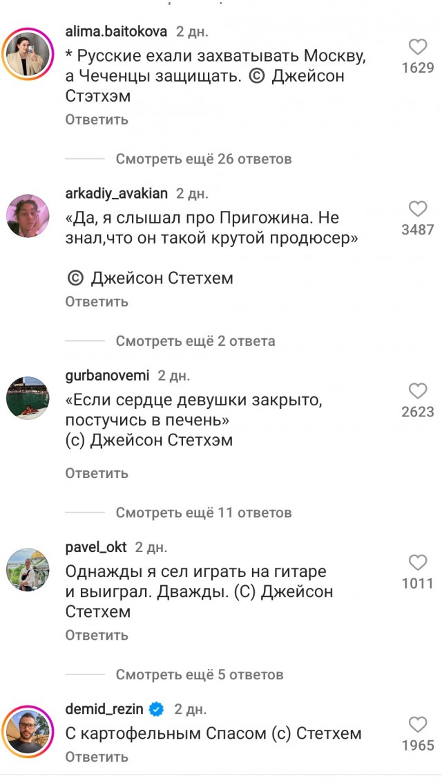 В свете последних событий очередная порция комментариев с аккаунта Джейсона Стэтхэма