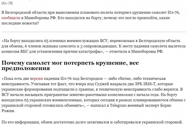 Ил-76 упал в Корочанском районе