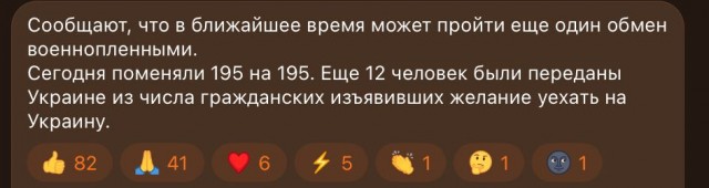 МО РФ сообщило об обмене пленными с Украиной в формате 195 на 195
