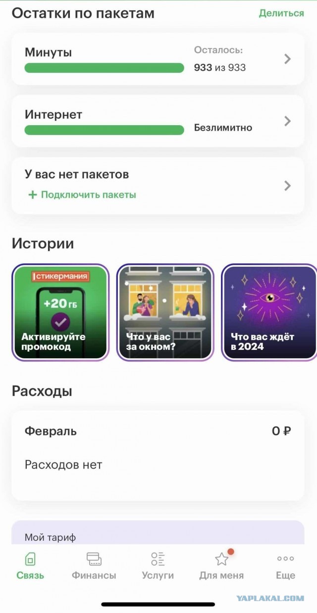 Мегафон провернул новую Мошенническую схему с миллионами абонентов