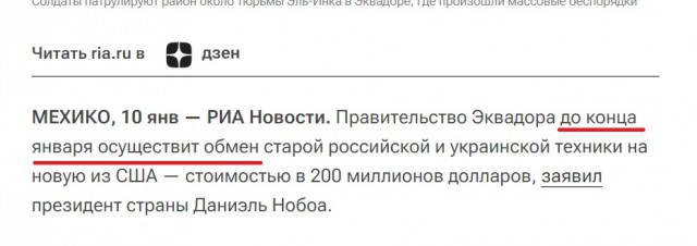 Эквадор передумал поставлять российскую технику США