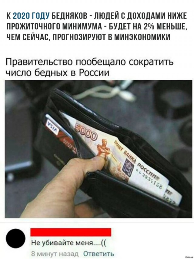 Наконец то, дождались...Путин поручил кабмину заняться увеличением реальных доходов россиян