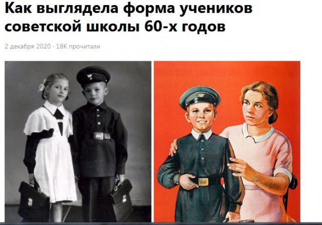 Секреты советской школьной формы