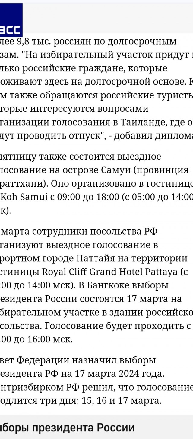Патриоты голосуют