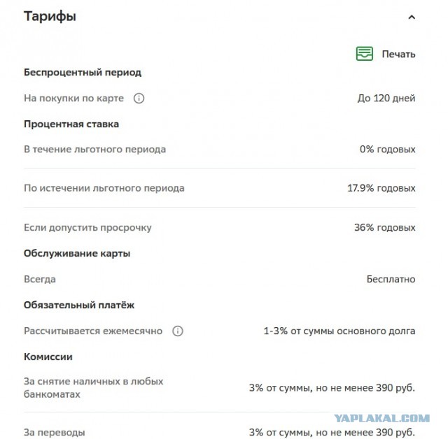 Сбербанк создаёт неудобства