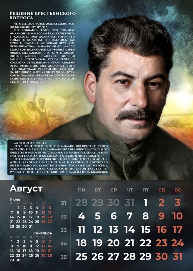 Сталинские календари на 2025 год