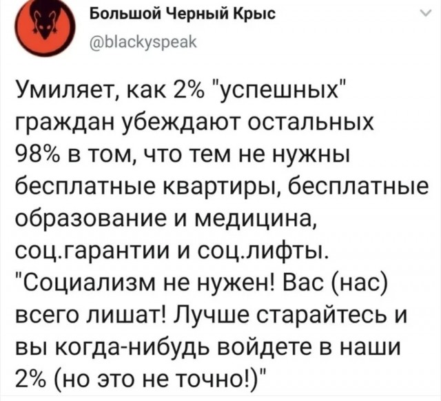 Капиталисты всегда лгут