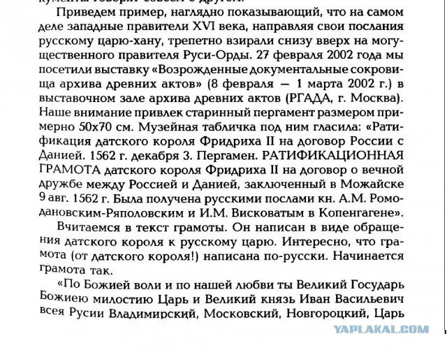 Грамота датского короля Ивану Грозному