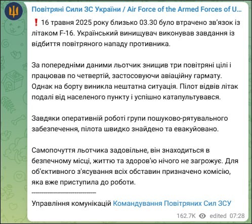 Украина потеряла ещё один истребитель F-16 во время налета "Гераней"