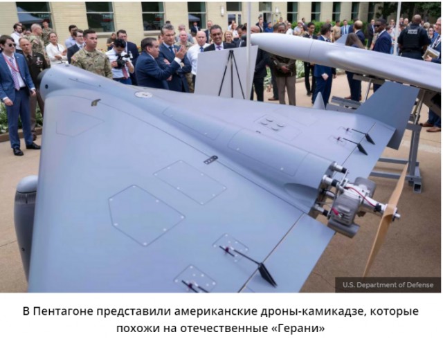 В Америке созданы БПЛА-камикадзе, неотличимые от российских «Гераней»
