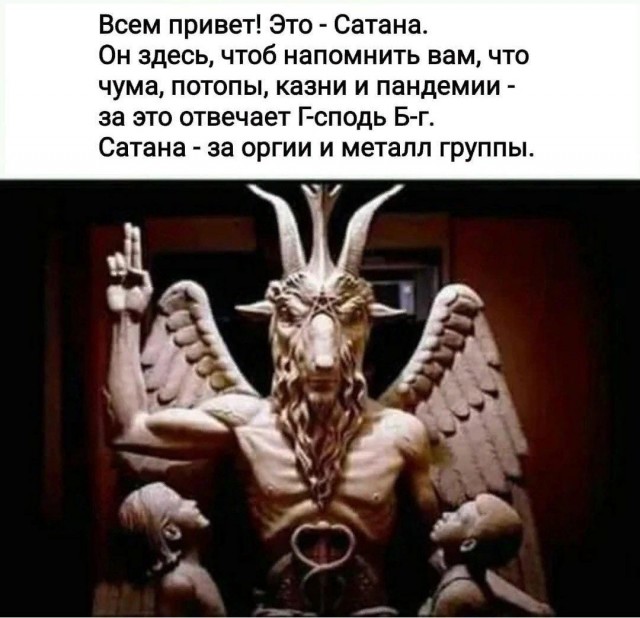 В России запретили сатанизм