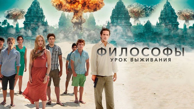 В бесплатных кинотеатрах вышел сериал «Бункер для богачей» от авторов «Бумажного дома»