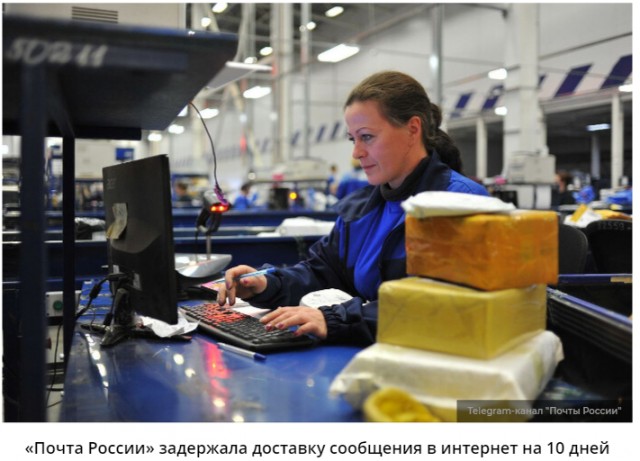 «Почту России» оштрафовали за 10-дневную задержку сообщения через интернет