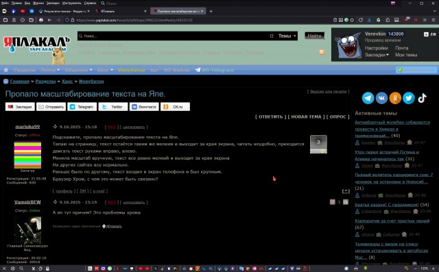 Пропало масштабирование текста на Япе.