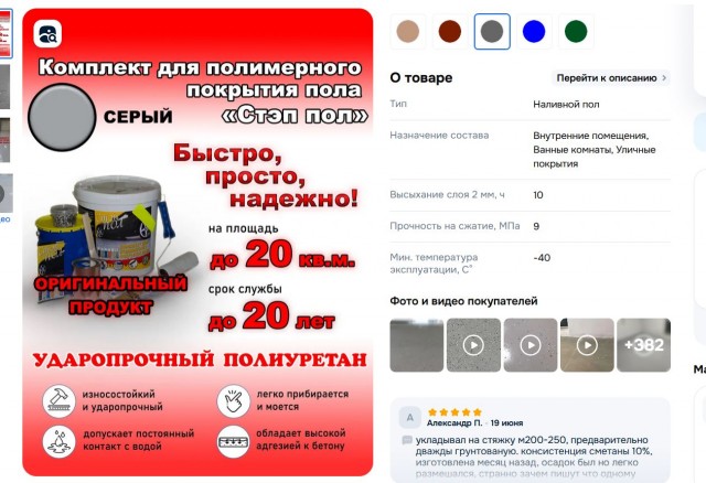 Эпоксидный пол в гараже