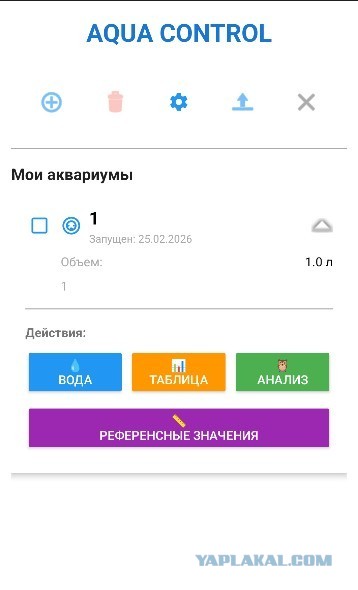 Приложение для аквариумиста