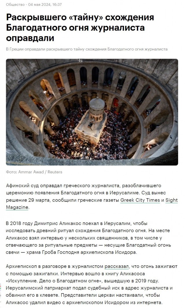 Благодатный огонь сошел. Все ок.
