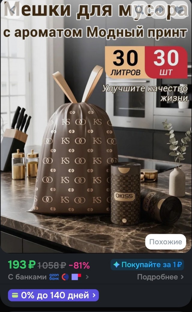 На маркетплейсах нашли высокоранговые пакеты для мусора.