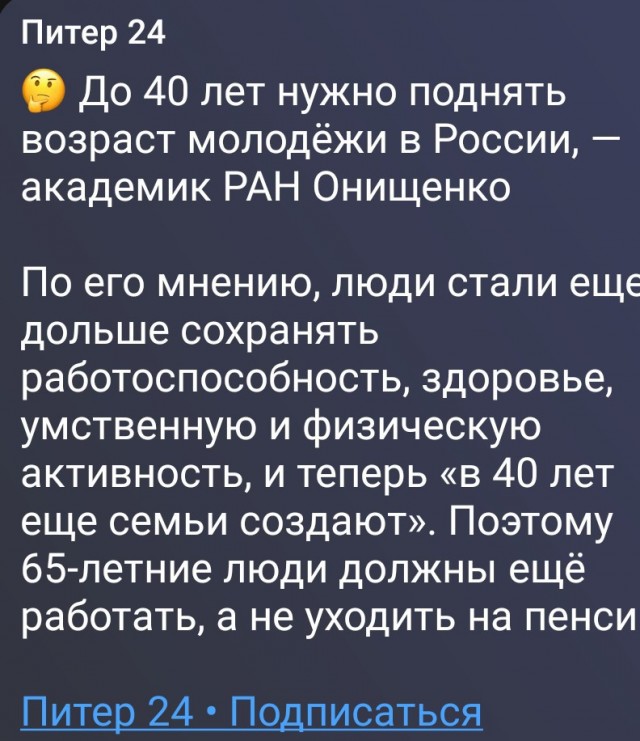 До 40 лет хотят повысить возраст молодёжи в России