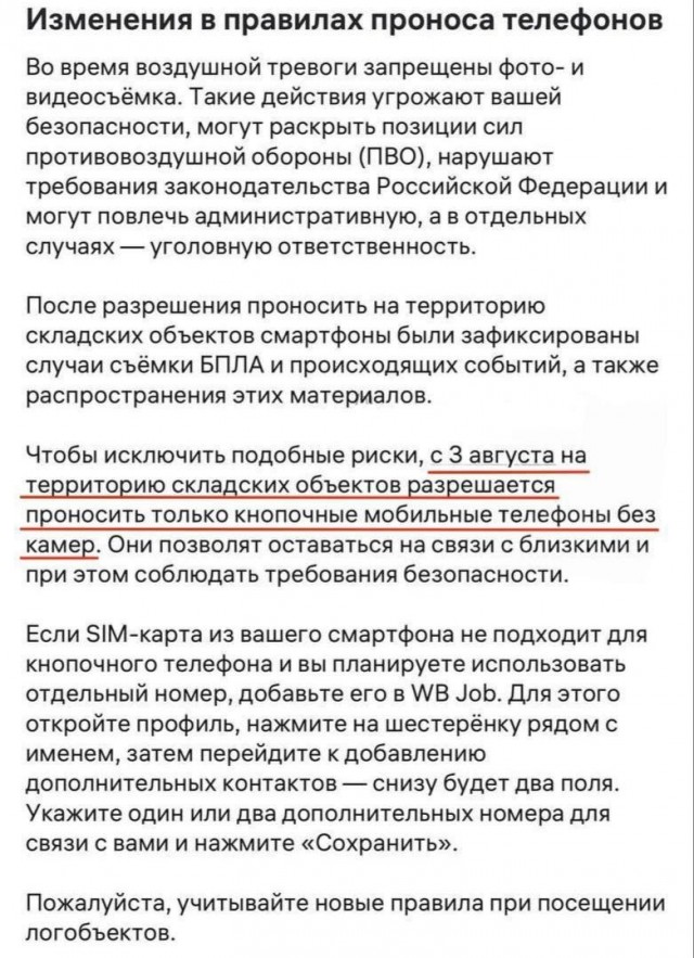 Wildberries запретил своим сотрудникам приносить на работу смартфоны