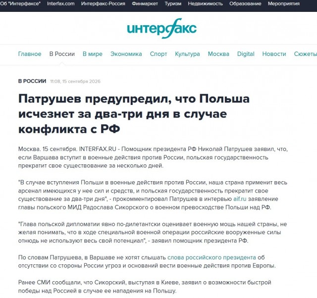 Польша перестанет существовать через 2-3 дня, если вступит в войну против России — Патрушев