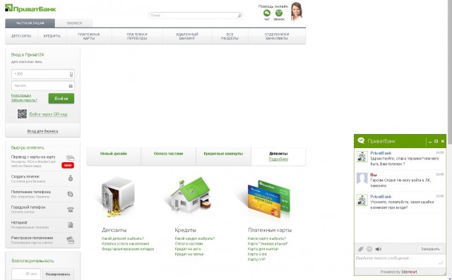 Техподдержка банка Приват24, Украина