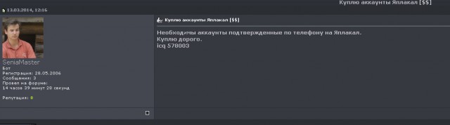 Продажа аккаунта на ЯПлакалъ