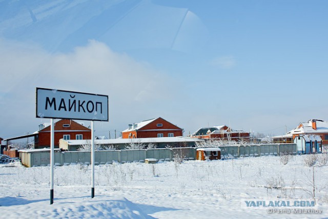 Майкоп за один день