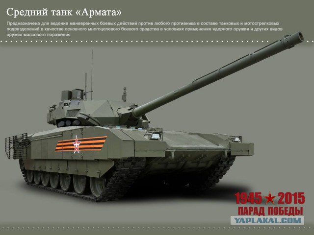 «Армата» сбросила камуфляж