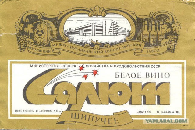Алкоголь времен СССР