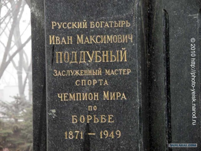 Иван поддубный могила фото