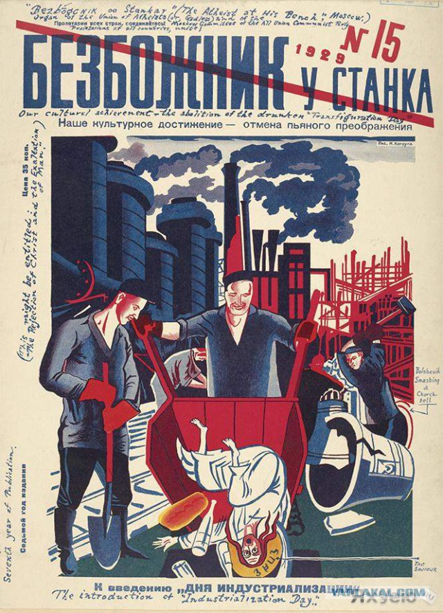 Советская антирелигиозная пропаганда