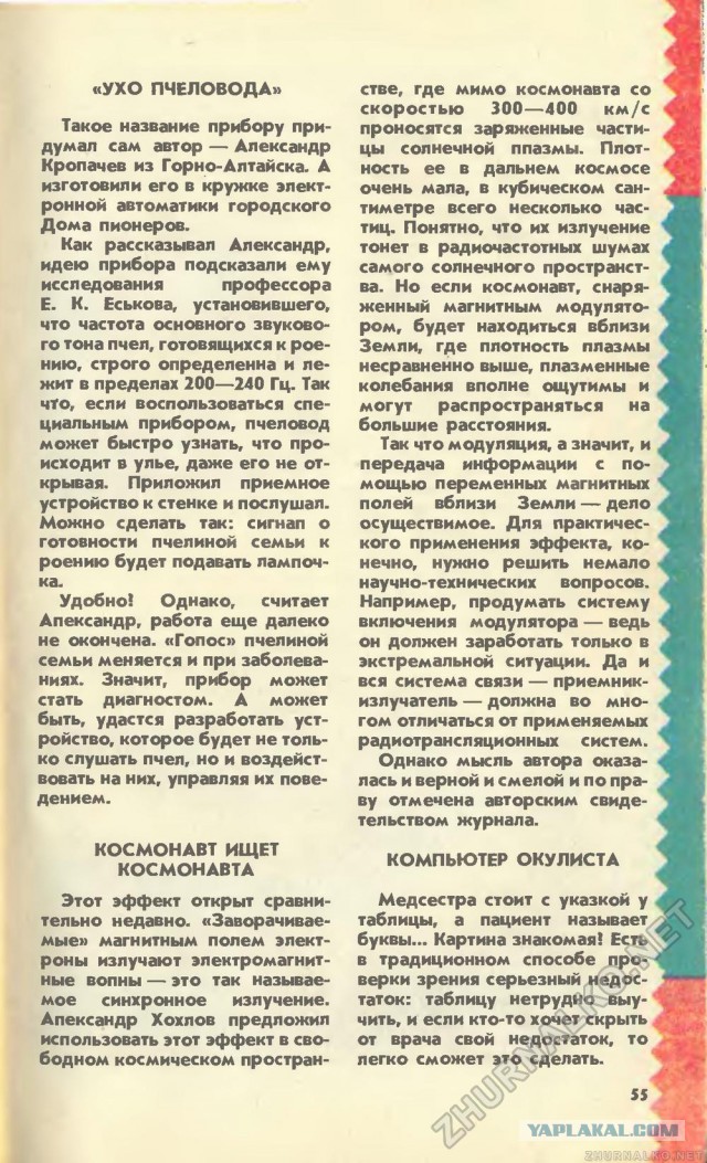 Сти́вен Хо́кинг в журнале Юный Техник 8 выпуск 90 год