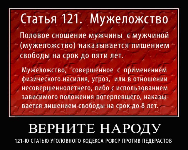 Законопроект о защите чувств натуралов