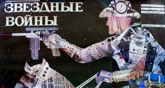 Звездные Войны в СССР