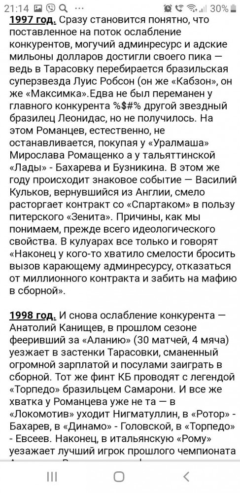 Футбол Спартак