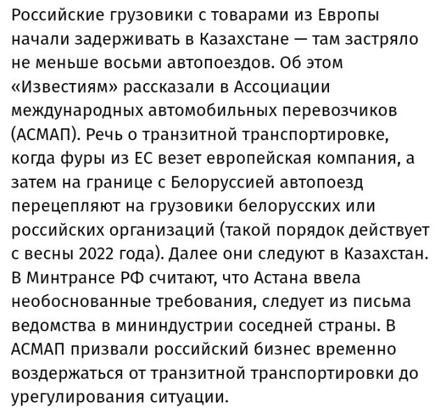 В Казахстане начали задерживать российские грузовики с товарами из ЕС