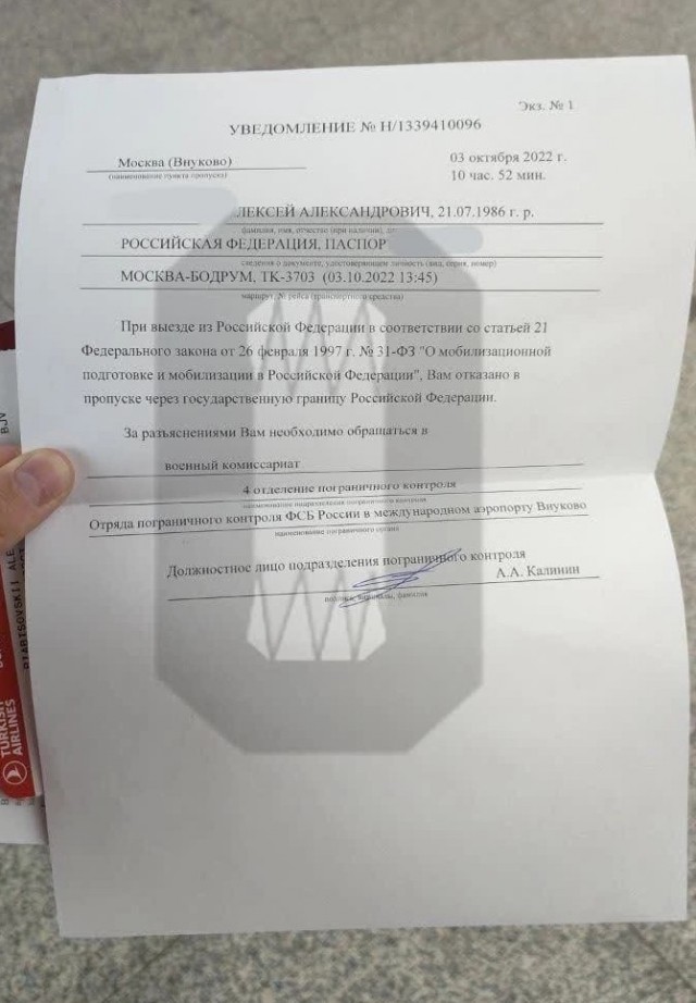 В аэропорту Шереметьево пассажиру отказали в выезде из страны. За разъяснениями отправили в военный комиссариат