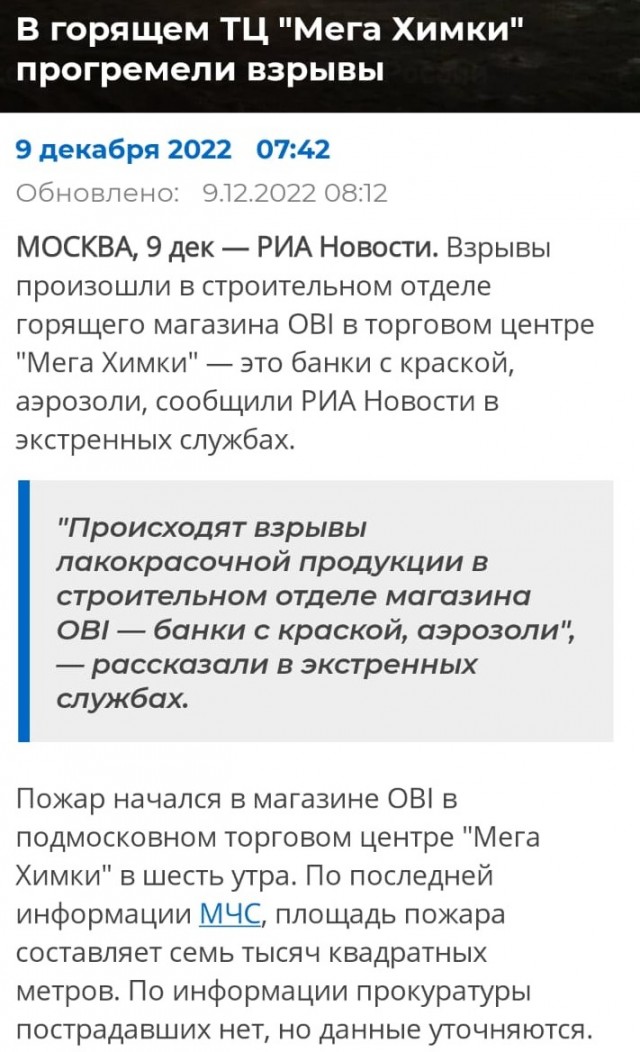Утро пятницы на Ленинградском шоссе началось с пожара в ТЦ «Мега Химки»