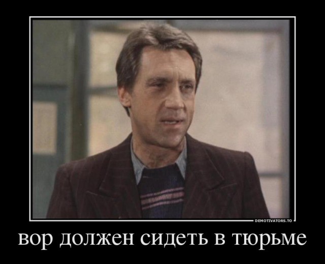 От чего пошло уважение и почёт воров, объясните люди добрые!