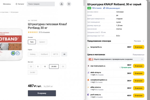 Французская компания Leroy Merlin объявила о намерении продать все свои магазины в России