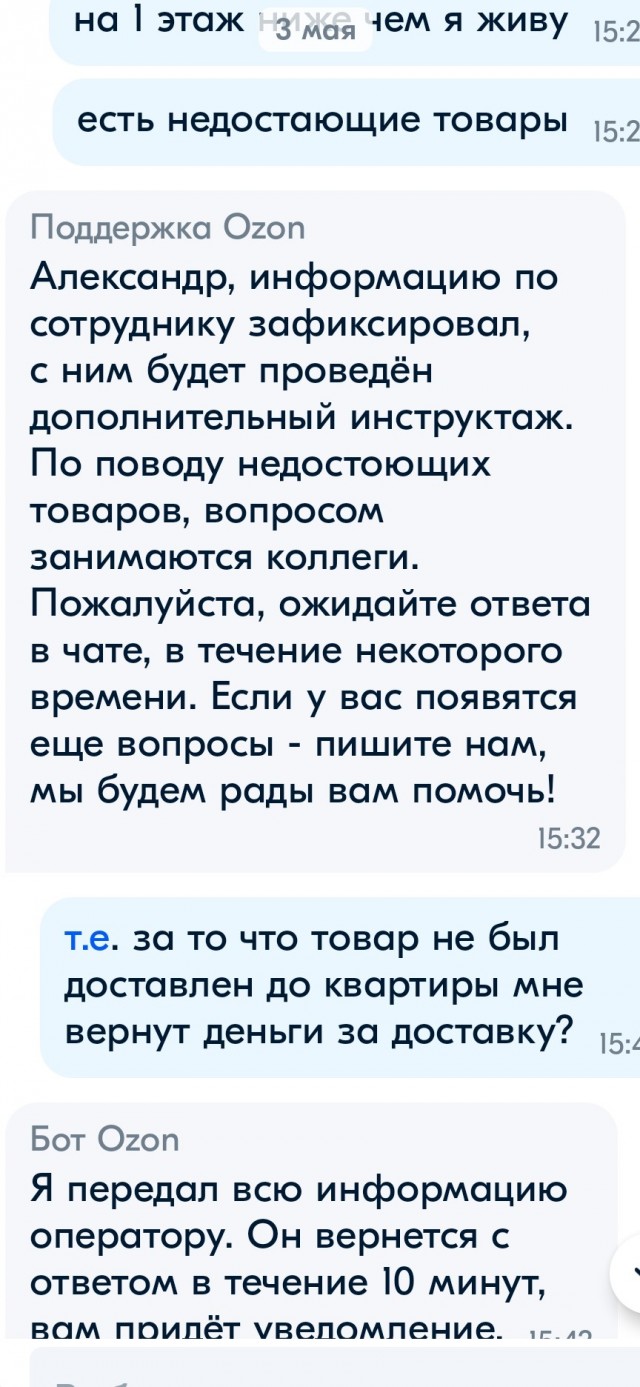 Озон: мошенничество