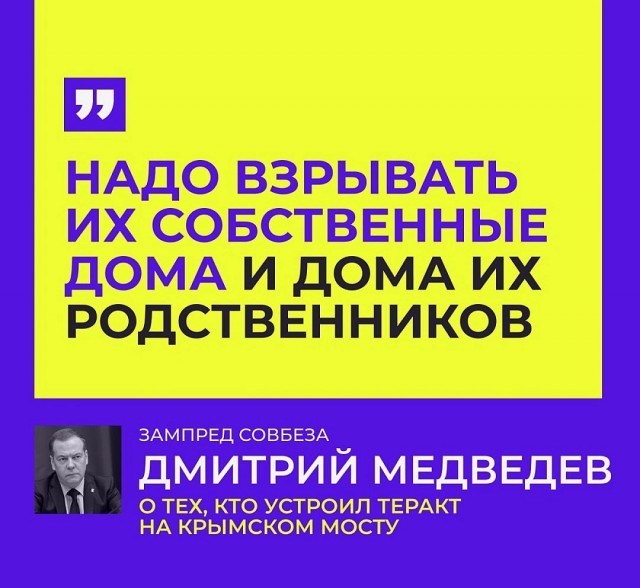 Медведев высказался