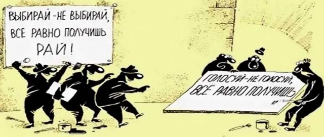 Выборы мэра Москвы. (это какой то бред)
