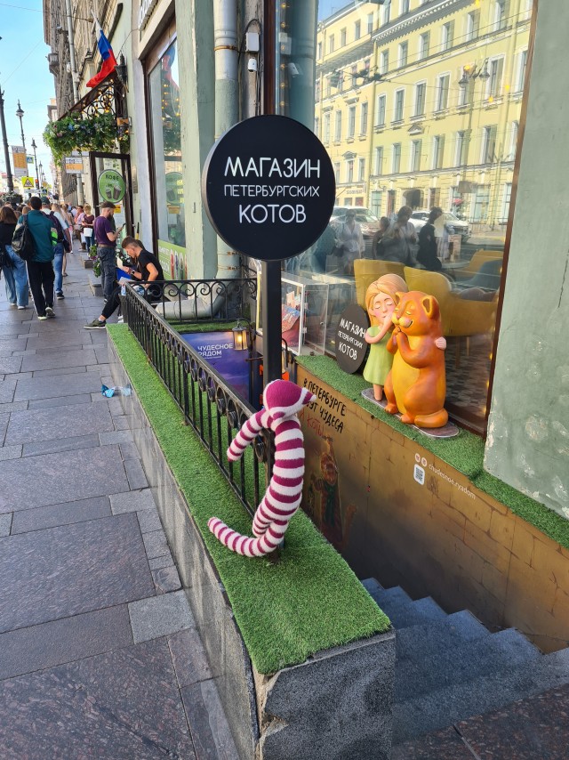 Магазин петербургских Котов