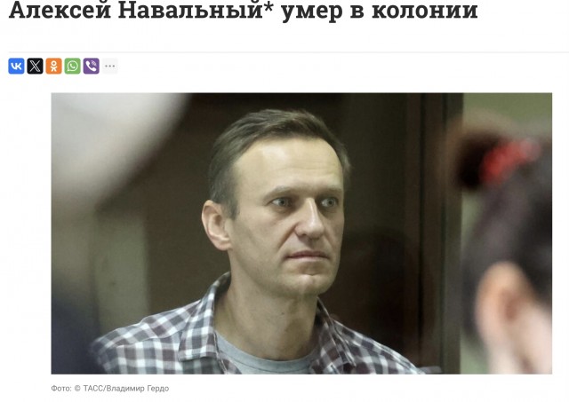 ⚡️ Алексей Навальный умер в исправительной колонии «Полярный волк» в посёлке Харп