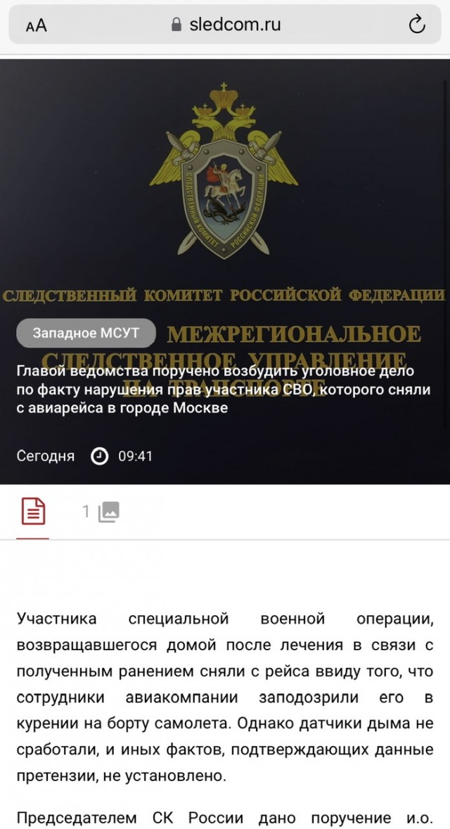 Раненого бойца СВО, летевшего домой после лечения, высадили с самолёта "Победа" в Москве