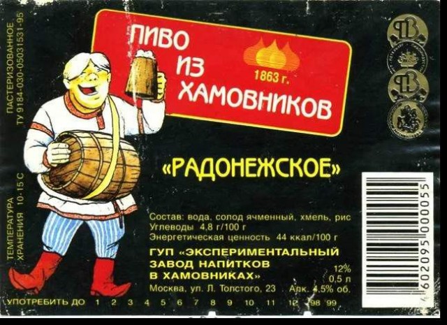 Пиво из молодости