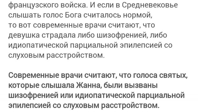 Факты про Жанну д’Арк, о которых не рассказывали в школе